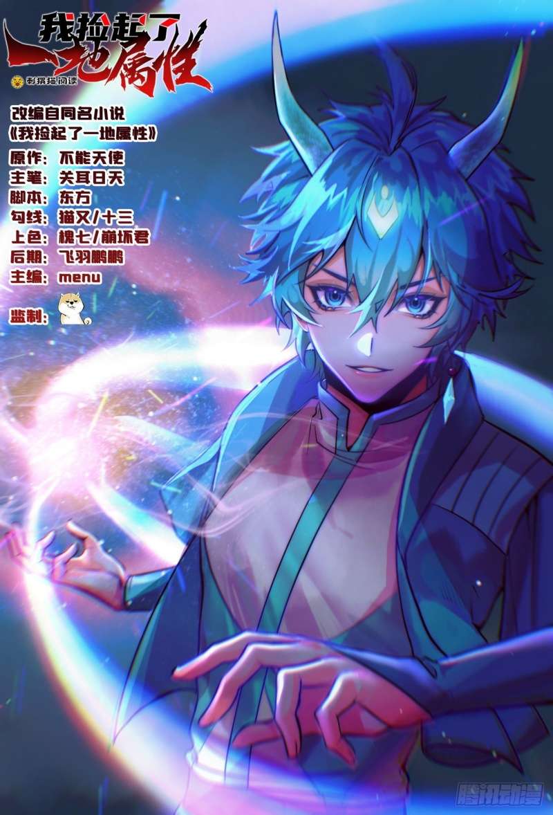 I Picked Up An Attributes Chapter 123 Gambar 2